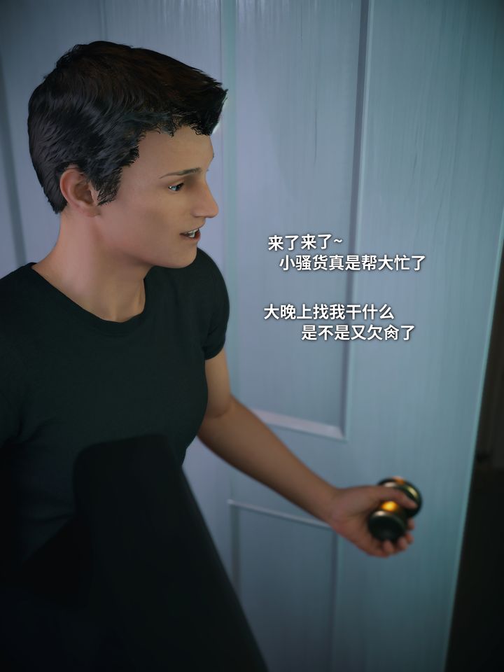 [3D]我的合租女室友是不是過於淫蕩了，第10話，第 8 页