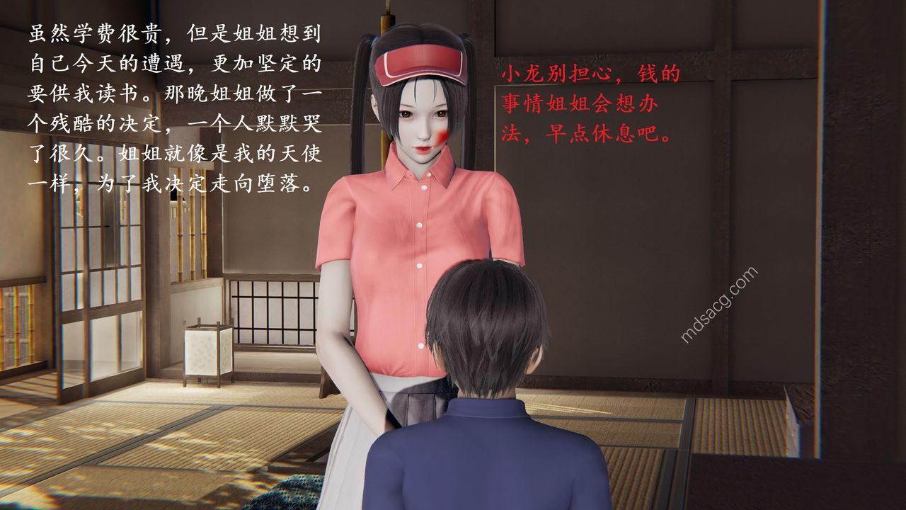 [3D]我的天使，第01話，第 48 页