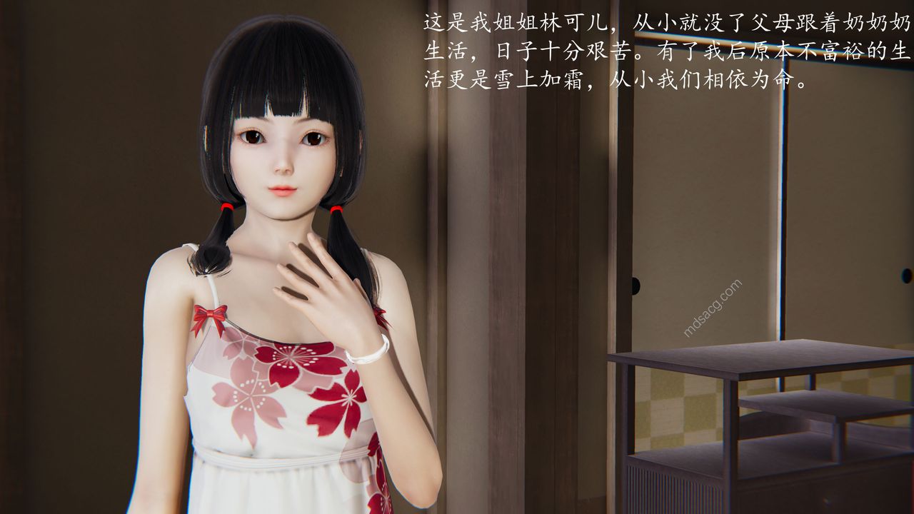 [3D]我的天使，第01話，第 3 页