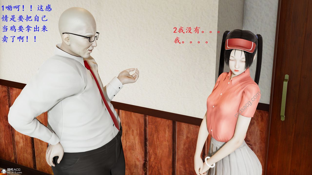 [3D]我的天使，第01話，第 51 页