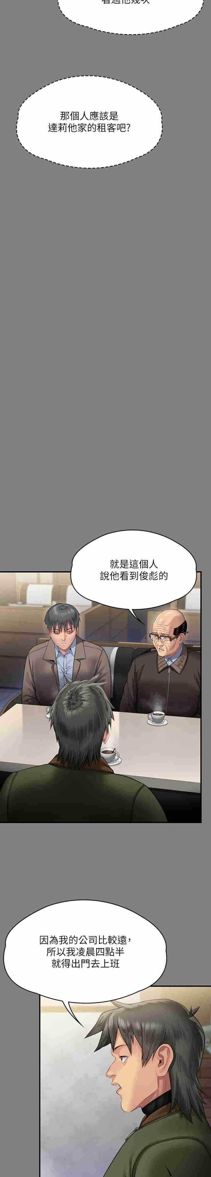 傀儡(俏女儿)，第303話-我要毀掉達莉和你媽!，第 5 页