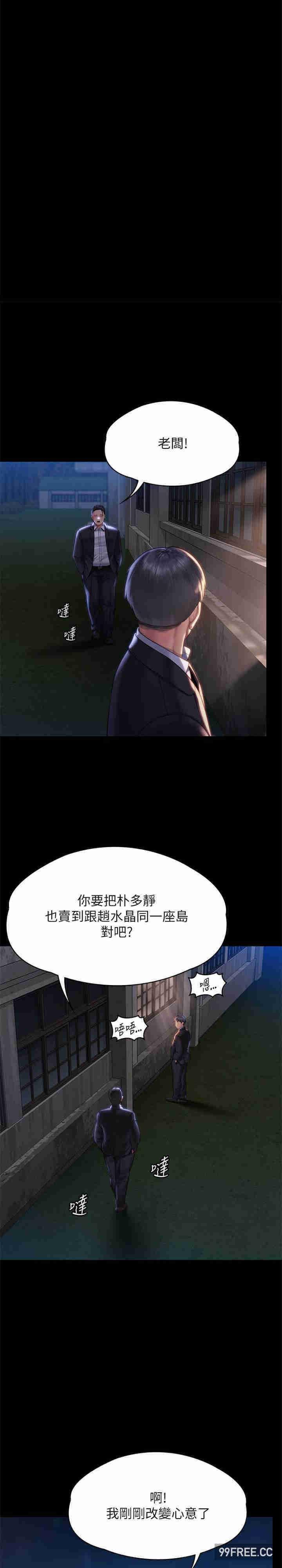 傀儡(俏女儿)，第303話-我要毀掉達莉和你媽!，第 28 页