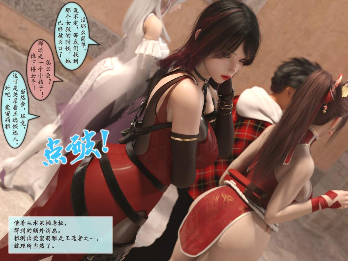 [3D]我的女友分身们，第2话，第 12 页