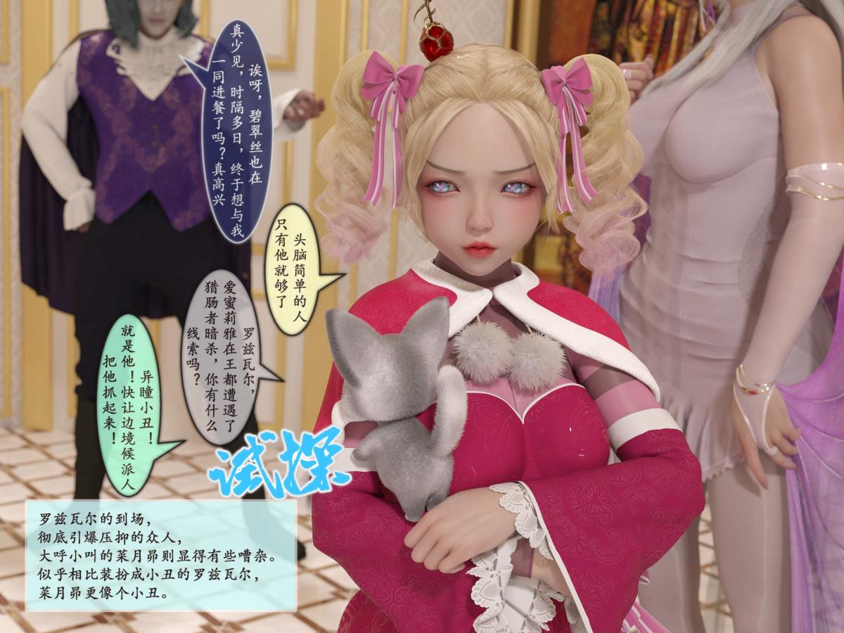 [3D]我的女友分身们，第4话，第 25 页