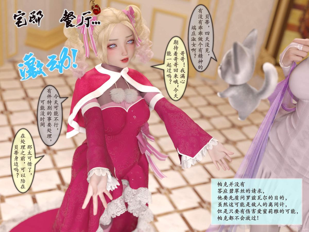 [3D]我的女友分身们，第4话，第 21 页