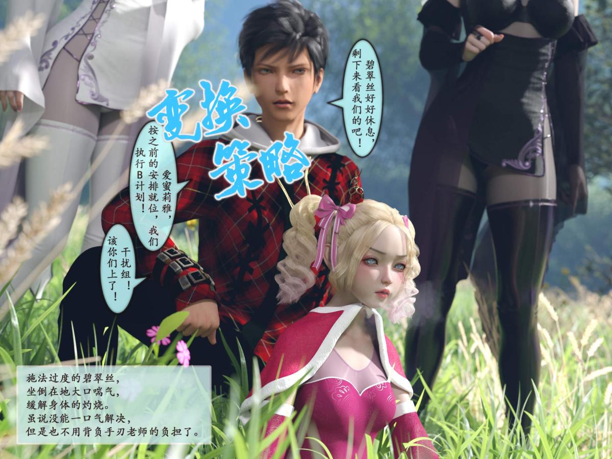 [3D]我的女友分身们，第6话，第 28 页