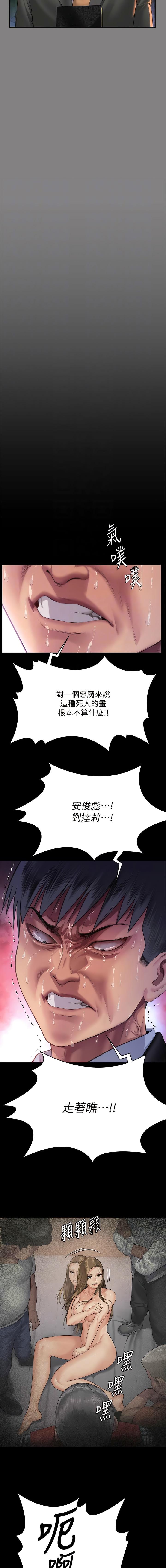 傀儡(俏女儿)，第304話，第 11 页