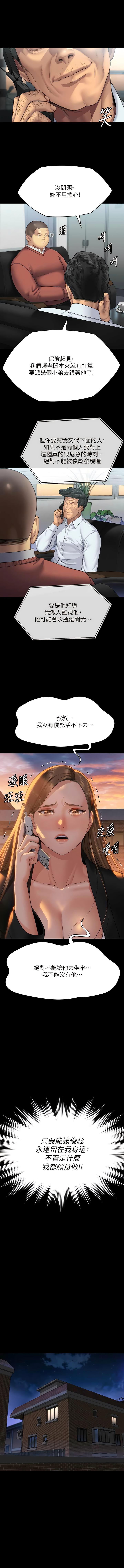 傀儡(俏女儿)，第304話，第 17 页
