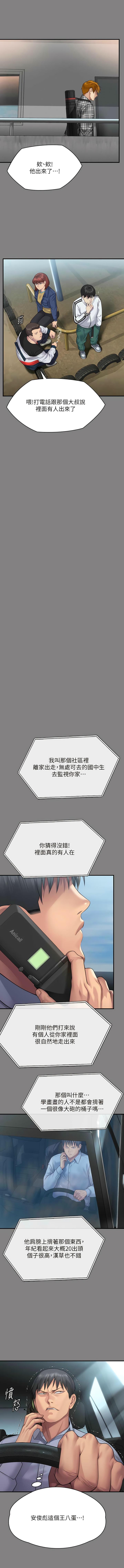 傀儡(俏女儿)，第304話，第 3 页