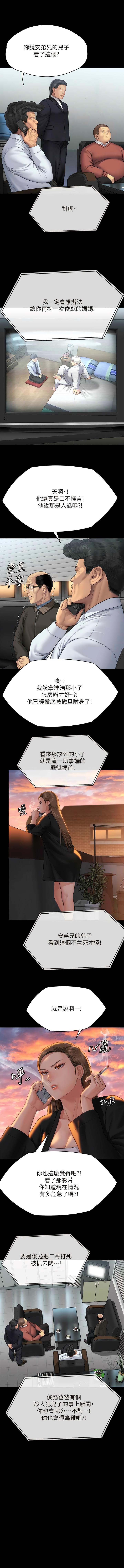 傀儡(俏女儿)，第304話，第 15 页