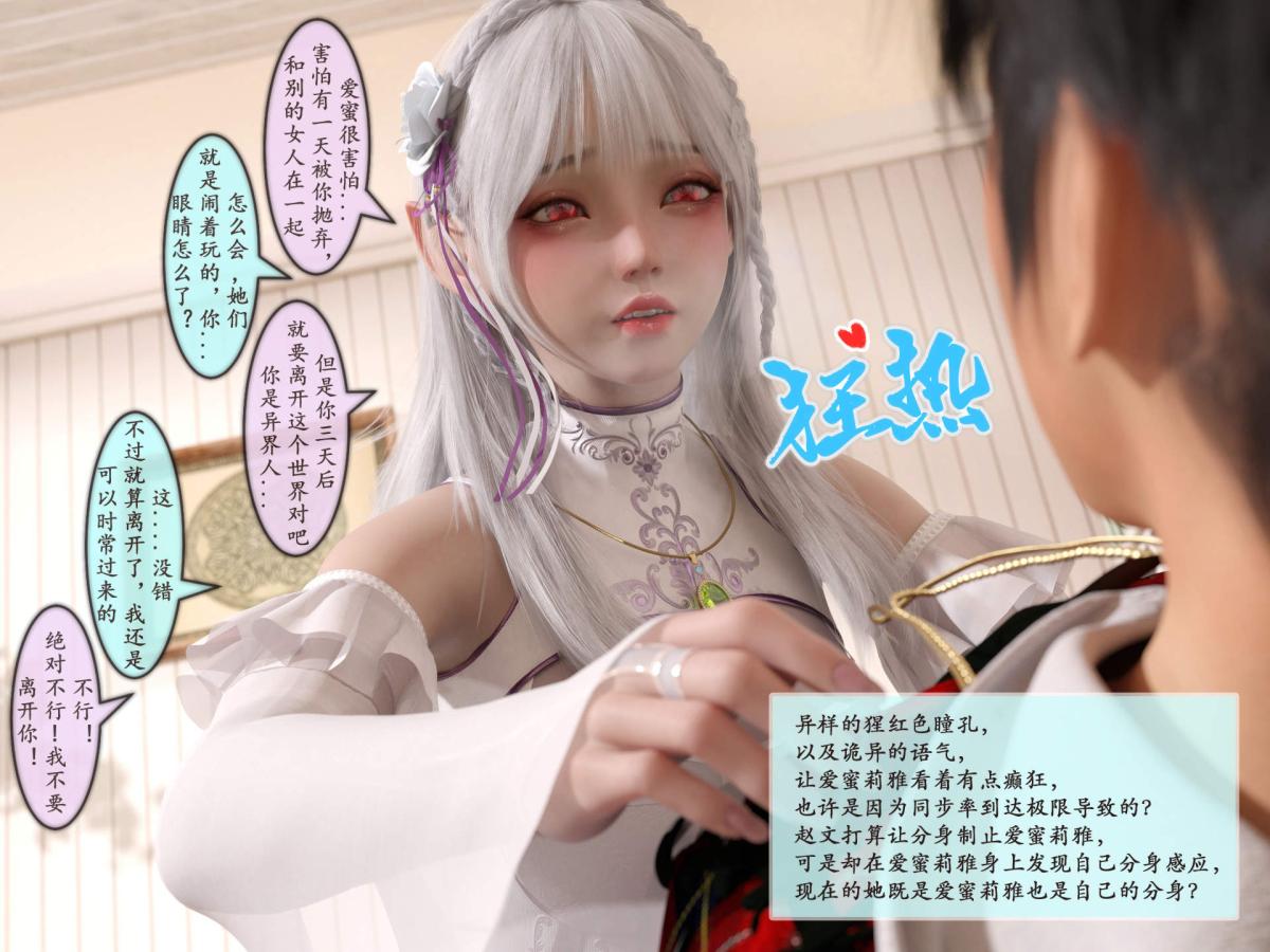 [3D]我的女友分身们，第8话，第 12 页
