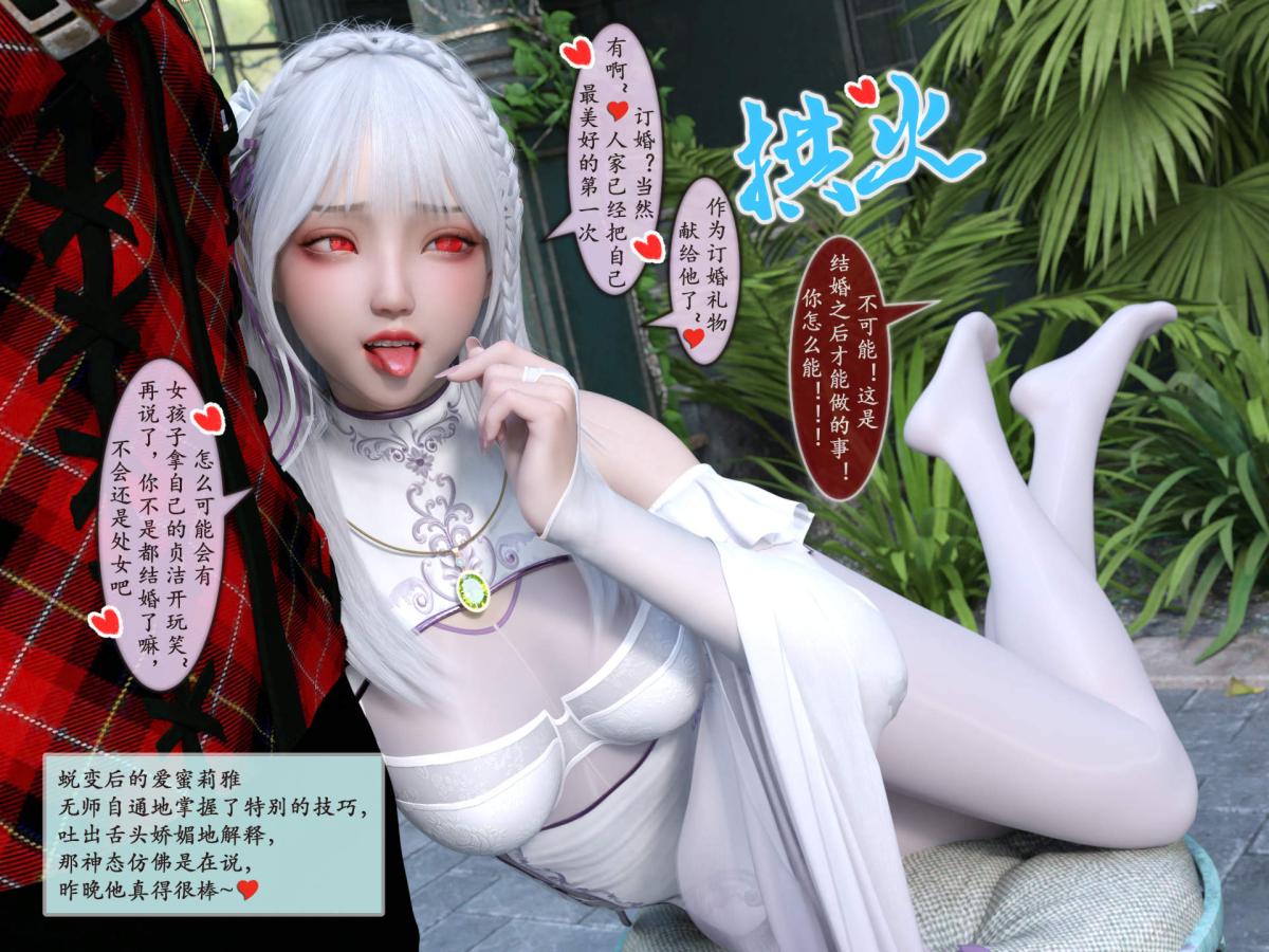 [3D]我的女友分身们，第8话，第 28 页