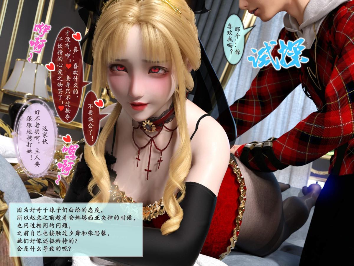[3D]我的女友分身们，第9话，第 25 页