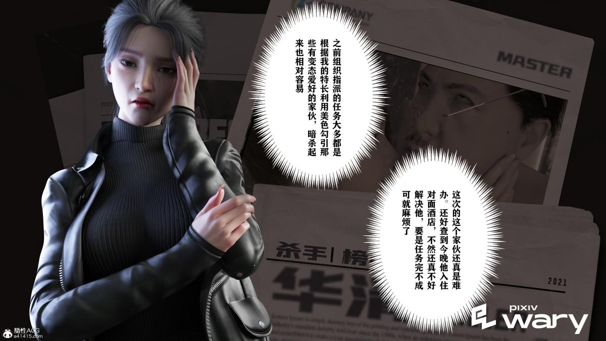 [3D]我的杀手女友，我的杀手女友03，第 5 页
