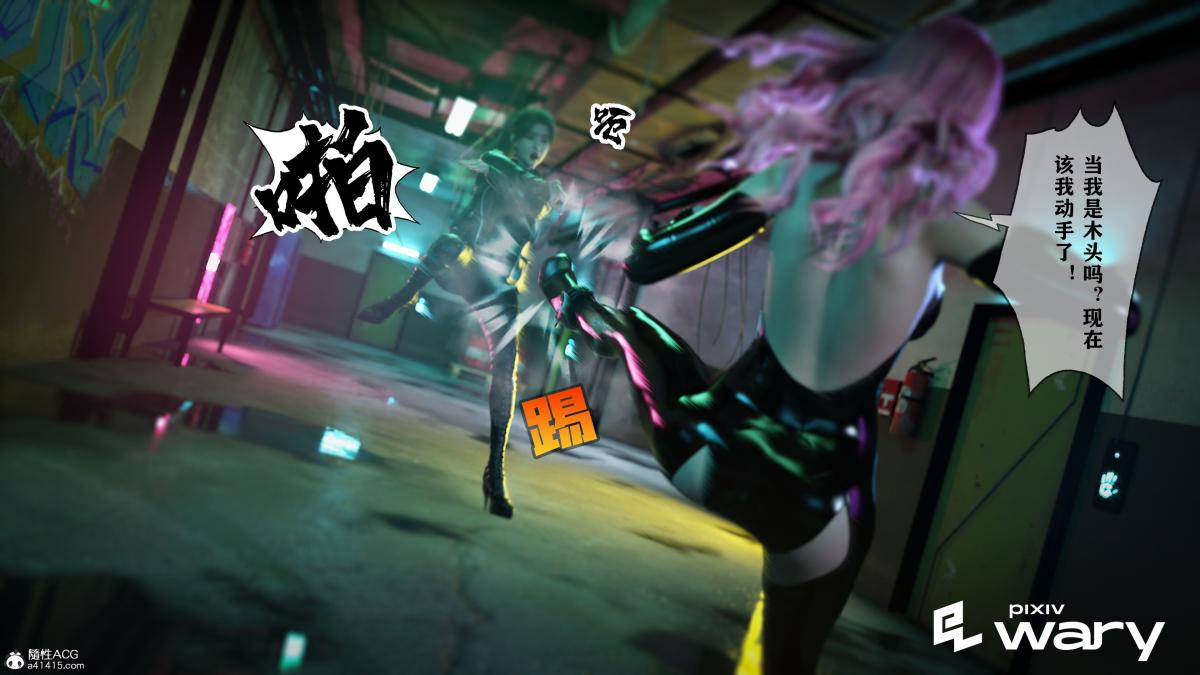 [3D]我的杀手女友，我的杀手女友03，第 21 页
