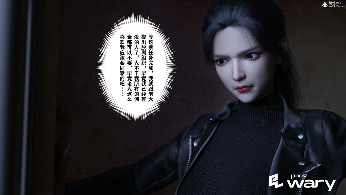 [3D]我的杀手女友，我的杀手女友03，第 8 页