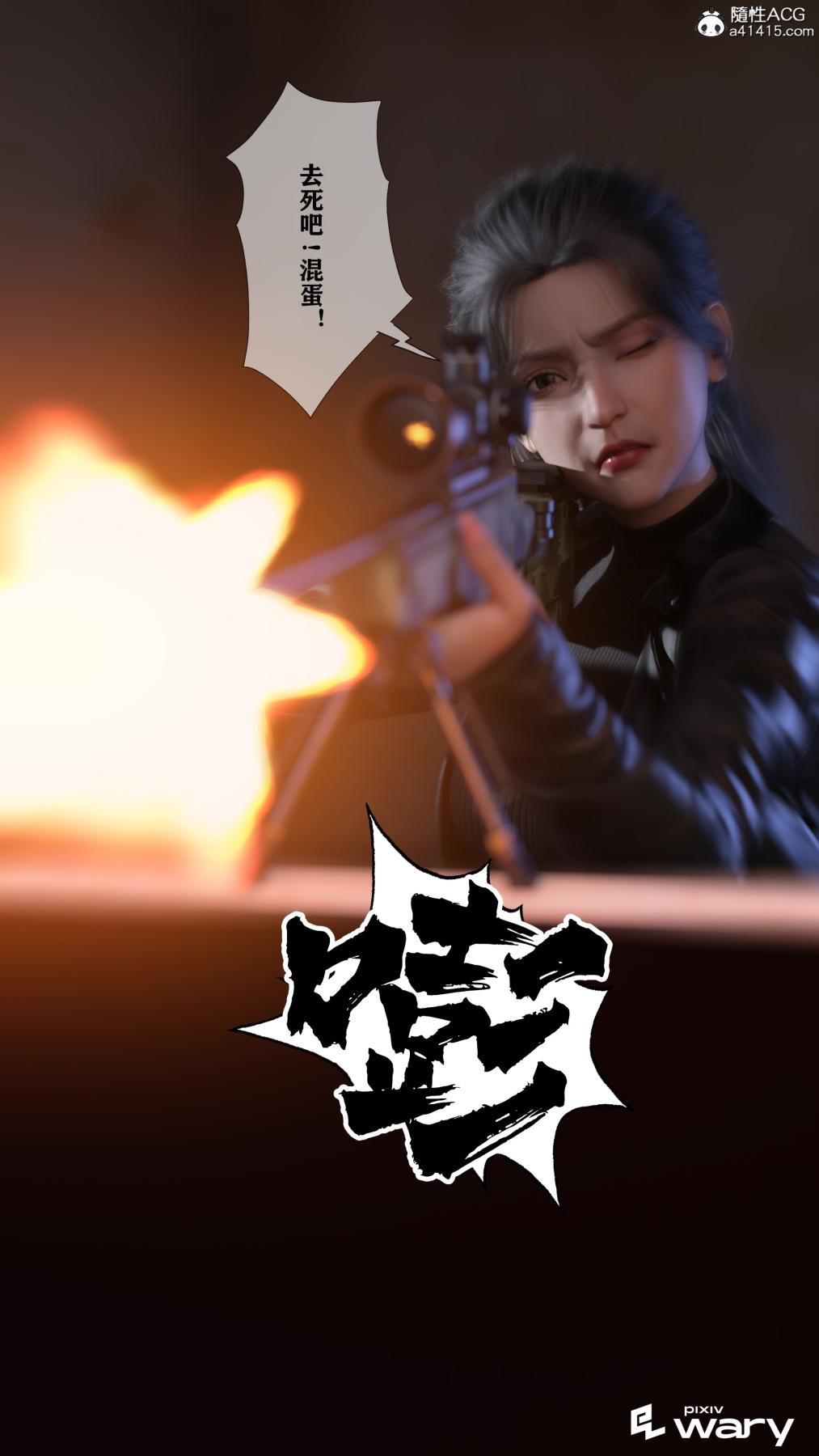 [3D]我的杀手女友，我的杀手女友03，第 12 页