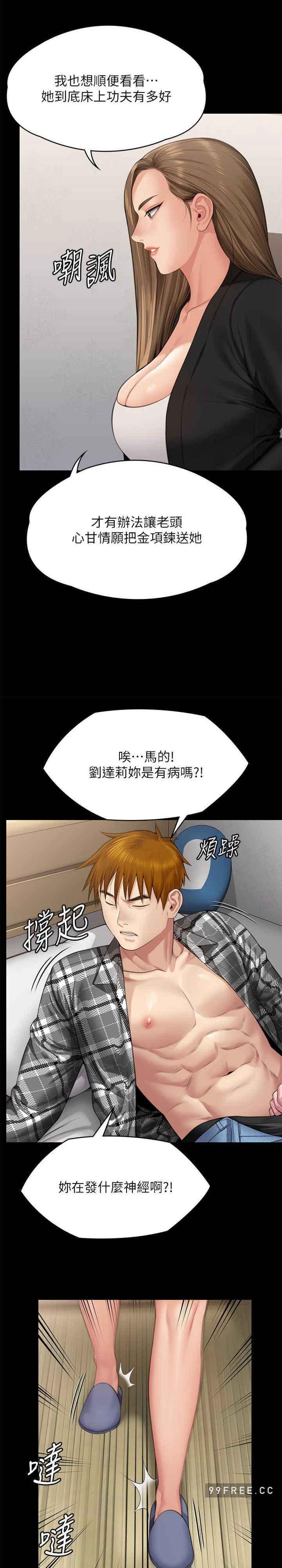 傀儡(俏女儿)，第305話，第 35 页