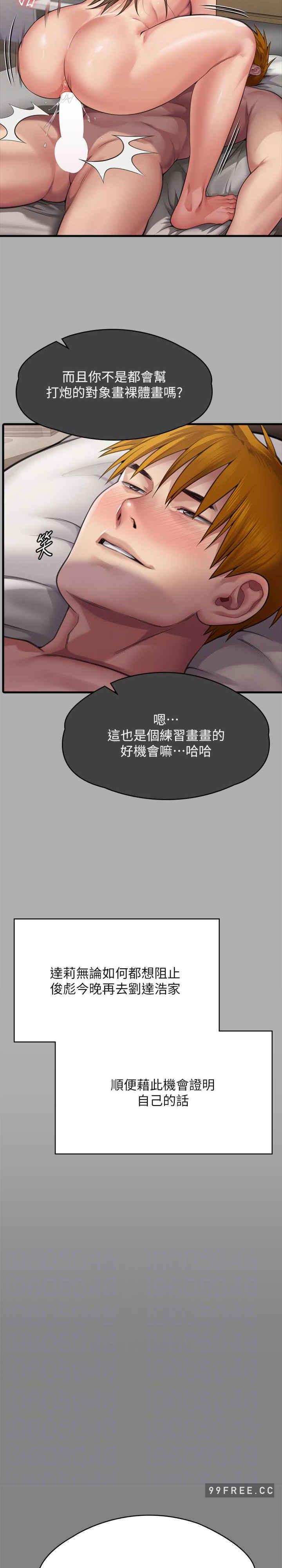 傀儡(俏女儿)，第305話，第 25 页