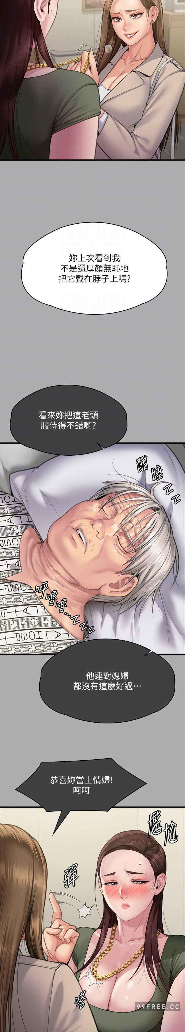 傀儡(俏女儿)，第305話，第 17 页