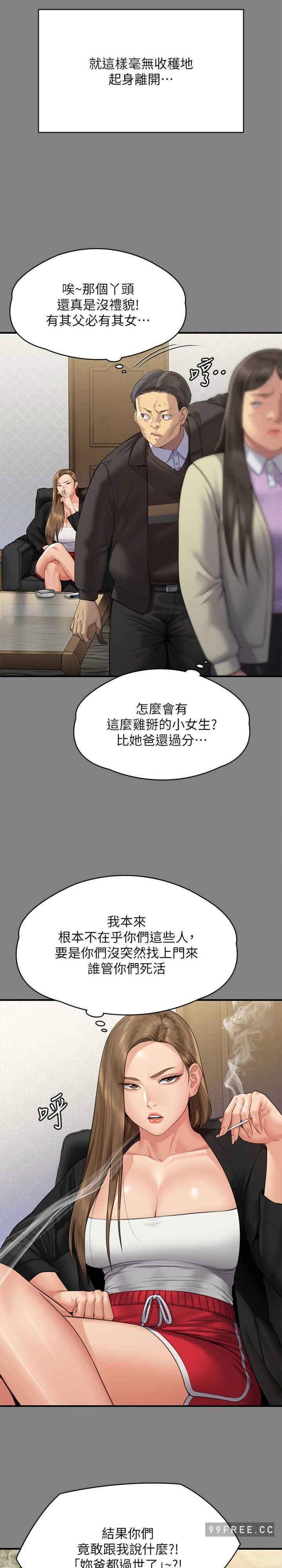 傀儡(俏女儿)，第305話，第 12 页