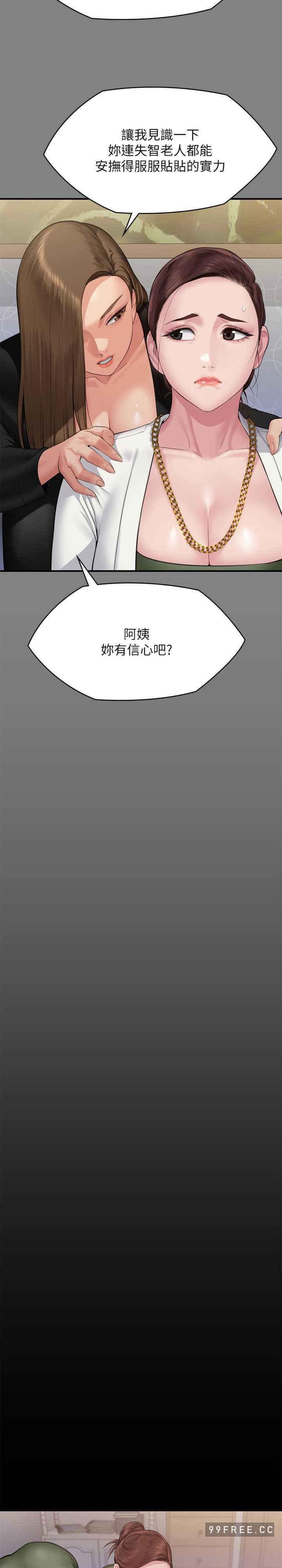 傀儡(俏女儿)，第305話，第 28 页