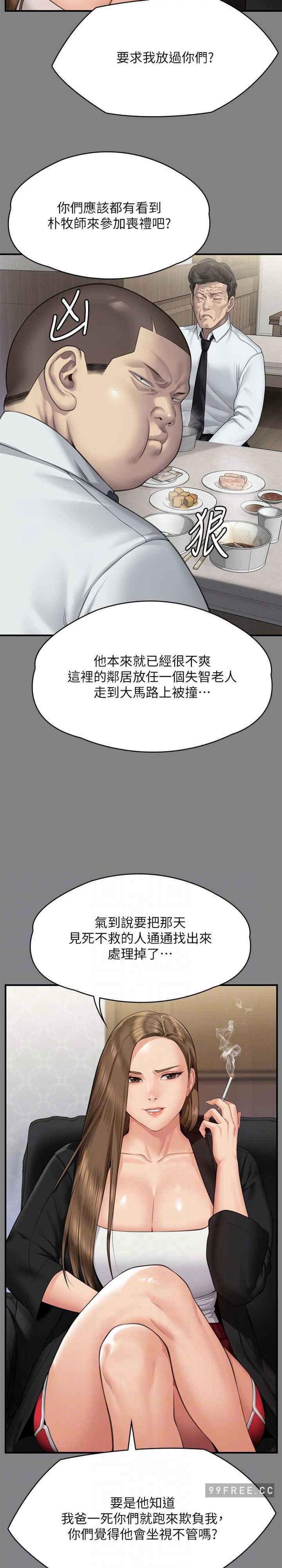 傀儡(俏女儿)，第305話，第 10 页