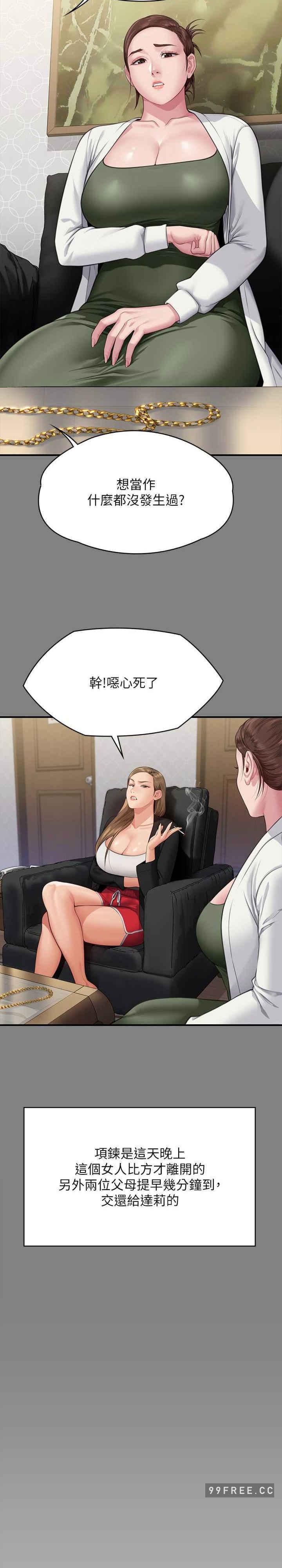 傀儡(俏女儿)，第305話，第 15 页