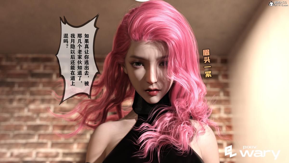 [3D]我的杀手女友，我的杀手女友04，第 11 页