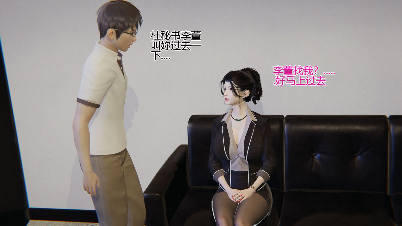 [3D]我的總裁老媽，第02話，第 8 页