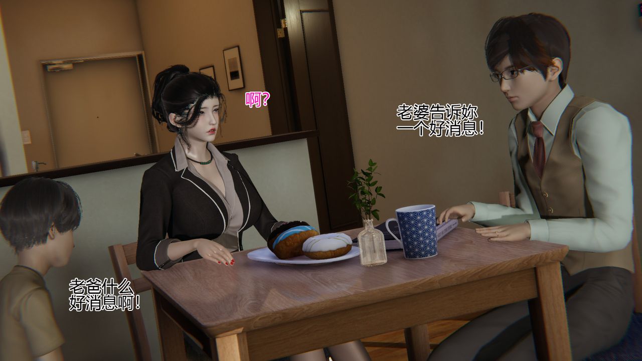[3D]我的總裁老媽，第05話，第 49 页