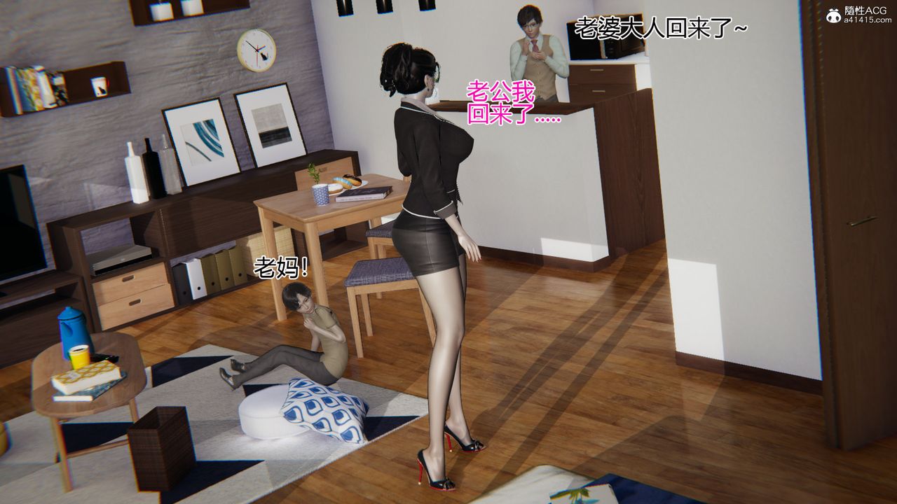 [3D]我的總裁老媽，第05話，第 17 页