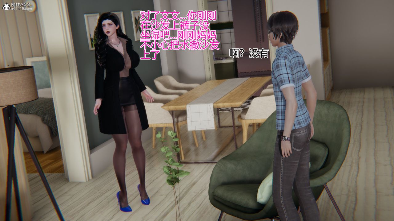 [3D]我的總裁老媽，第07話，第 21 页