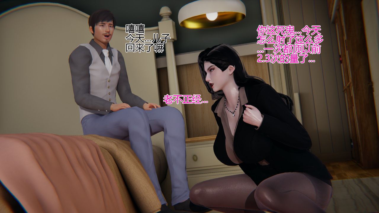 [3D]我的總裁老媽，第07話，第 12 页