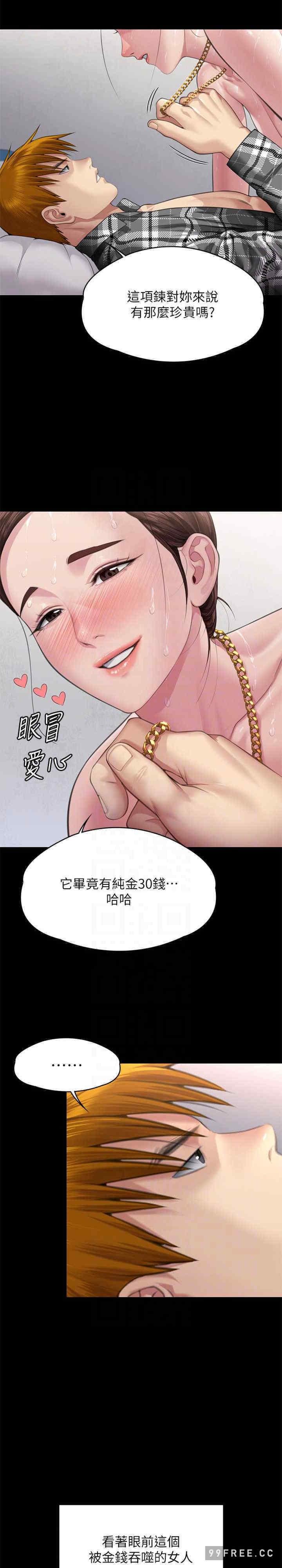 傀儡(俏女儿)，第306話，第 21 页