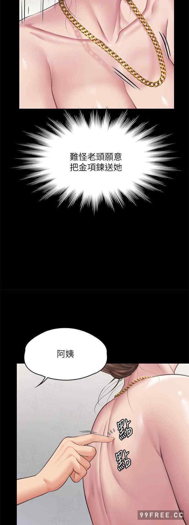 傀儡(俏女儿)，第306話，第 8 页