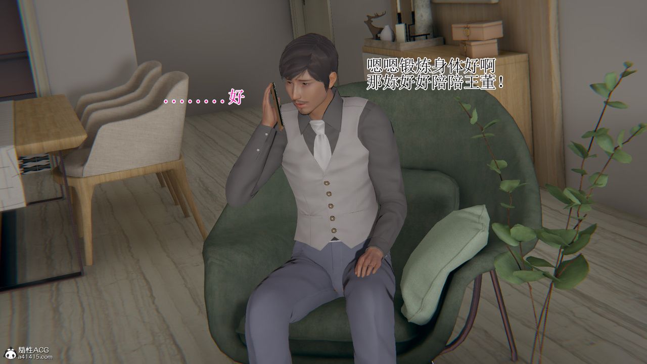 [3D]我的總裁老媽，第16話，第 34 页