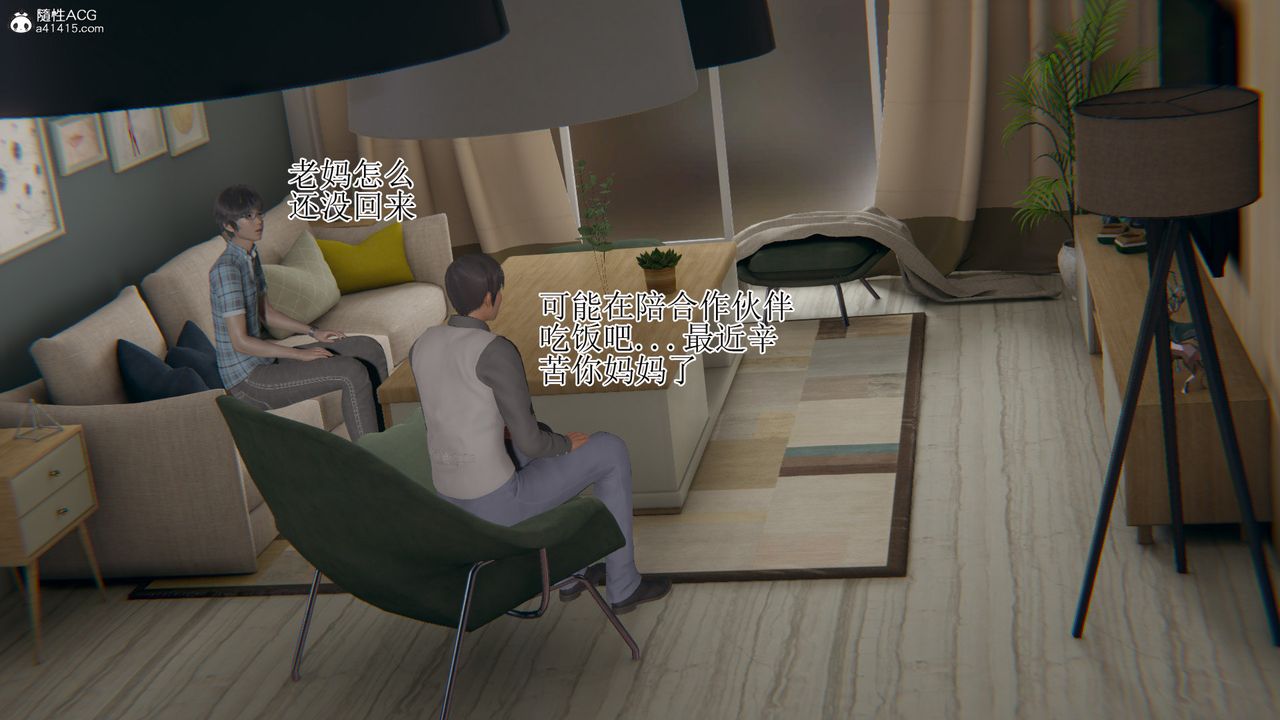 [3D]我的總裁老媽，第16話，第 21 页