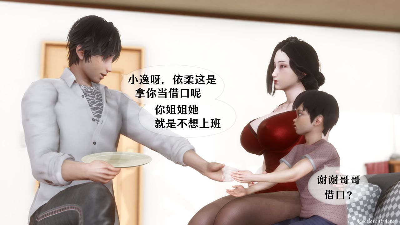 [3D]我的美腿女友和她的內向表弟，第01話，第 35 页
