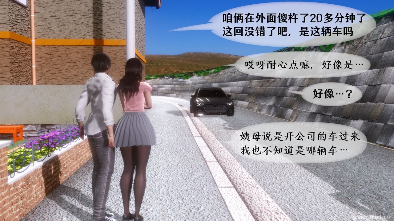 [3D]我的美腿女友和她的內向表弟，第01話，第 17 页