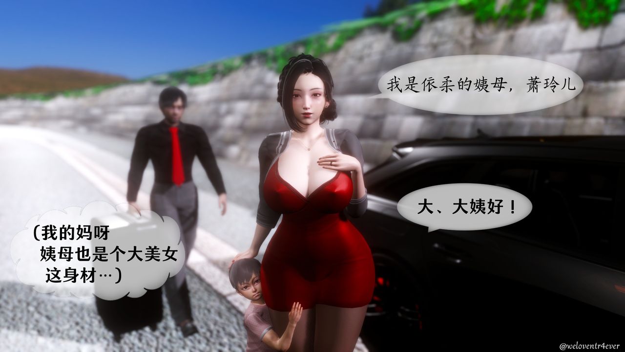 [3D]我的美腿女友和她的內向表弟，第01話，第 22 页