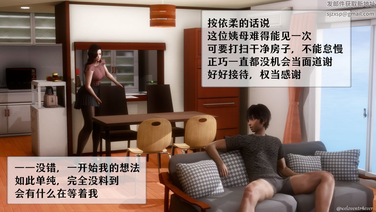 [3D]我的美腿女友和她的內向表弟，第01話，第 15 页