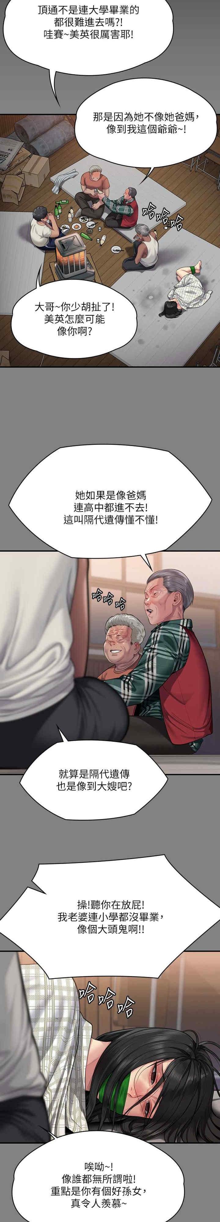 傀儡(俏女儿)，第308話，第 5 页