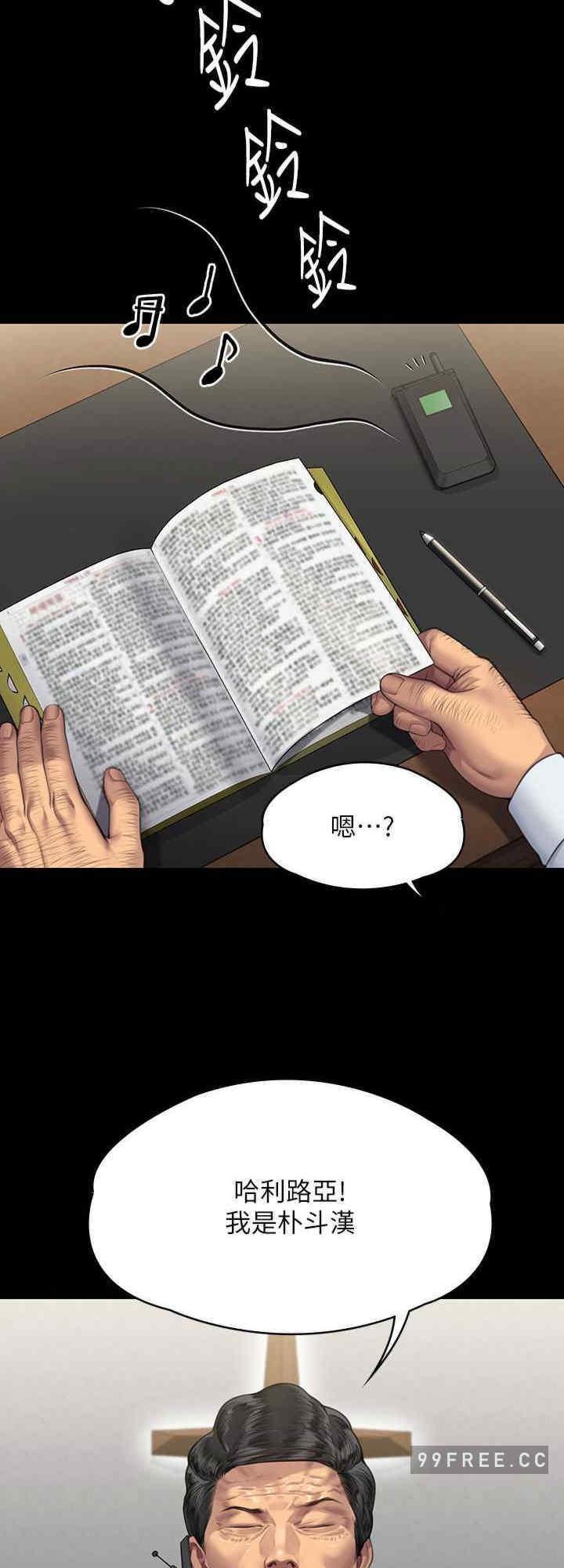 傀儡(俏女儿)，第308話，第 40 页