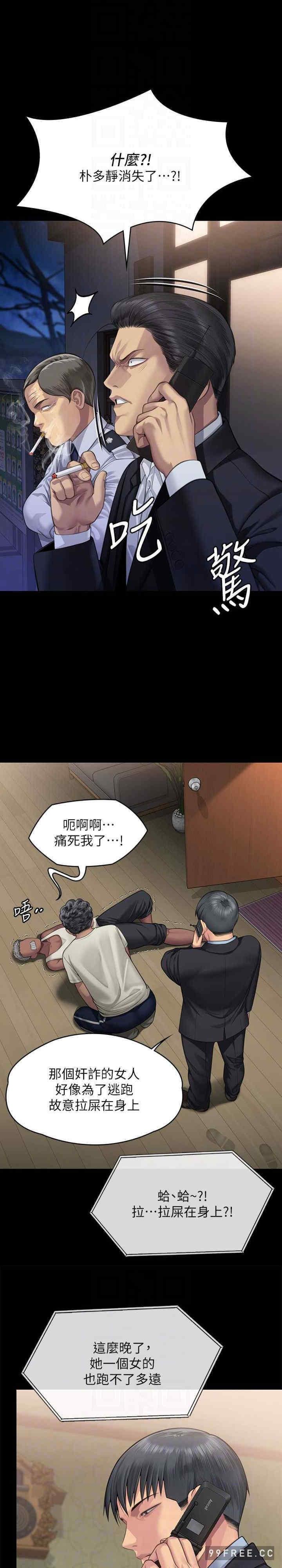 傀儡(俏女儿)，第308話，第 21 页