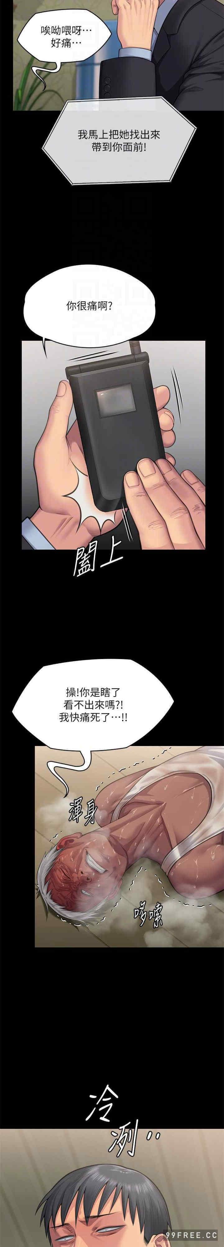傀儡(俏女儿)，第308話，第 22 页