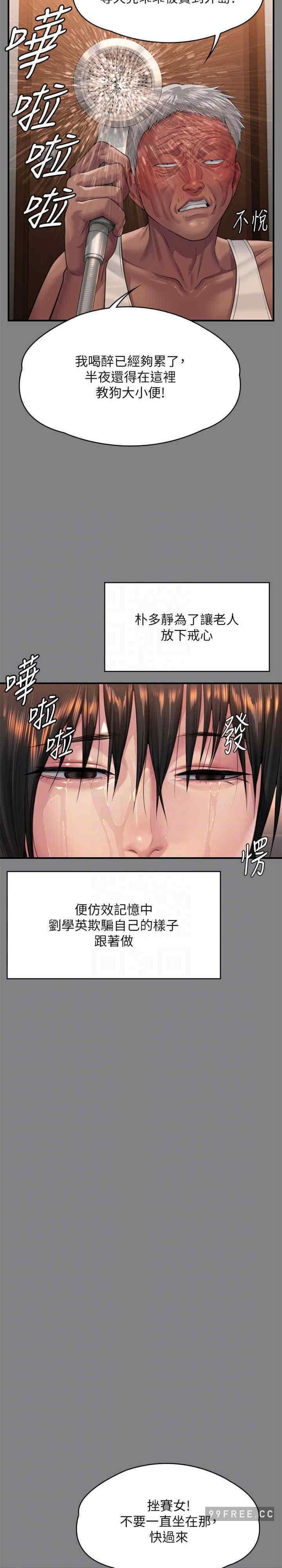 傀儡(俏女儿)，第308話，第 10 页