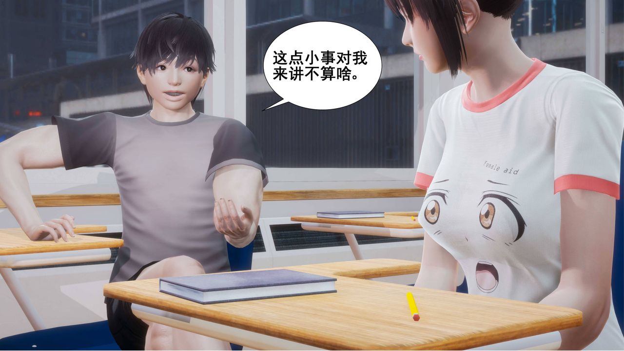 [3D]我的老婆黃雅巖，第01話，第 5 页