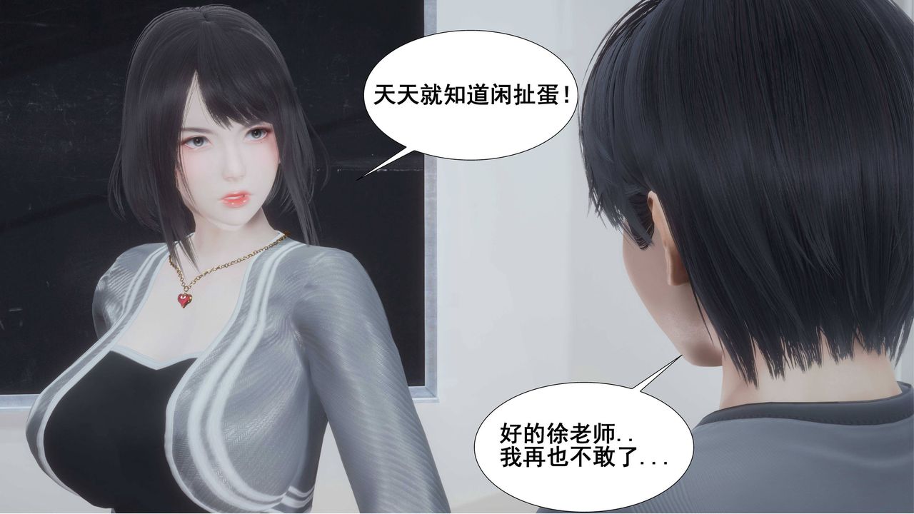 [3D]我的老婆黃雅巖，第01話，第 8 页