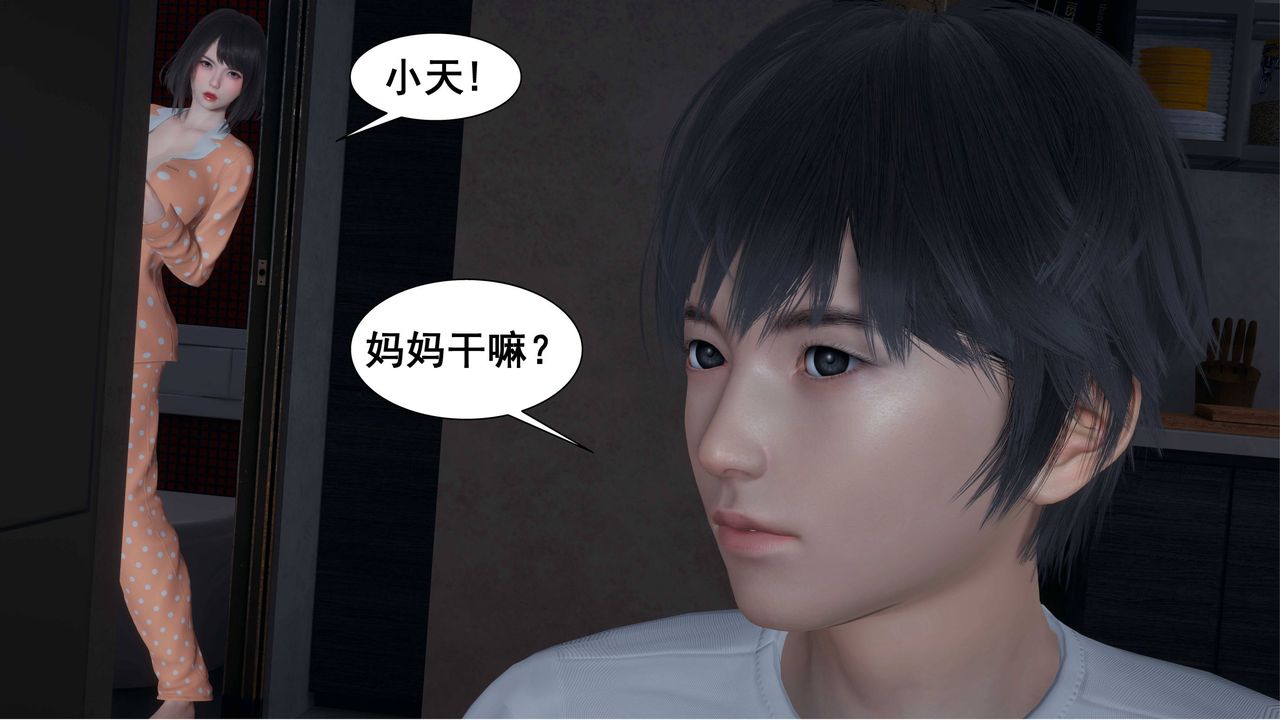 [3D]我的老婆黃雅巖，第02話，第 5 页